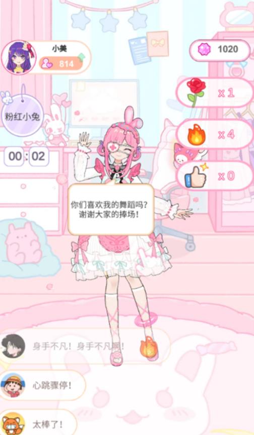 爱豆新衣裳游戏图2