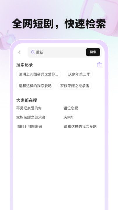 全平台短剧刷不停安卓版图1