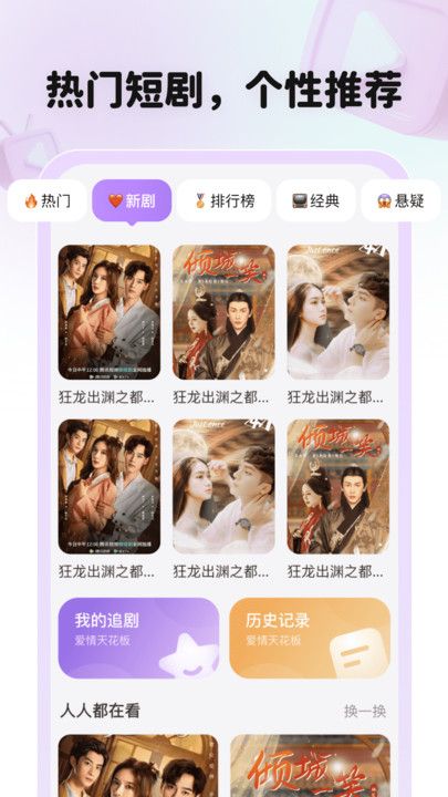 全平台短剧刷不停安卓版图2