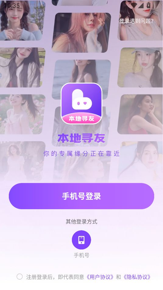 本地寻友软件图2