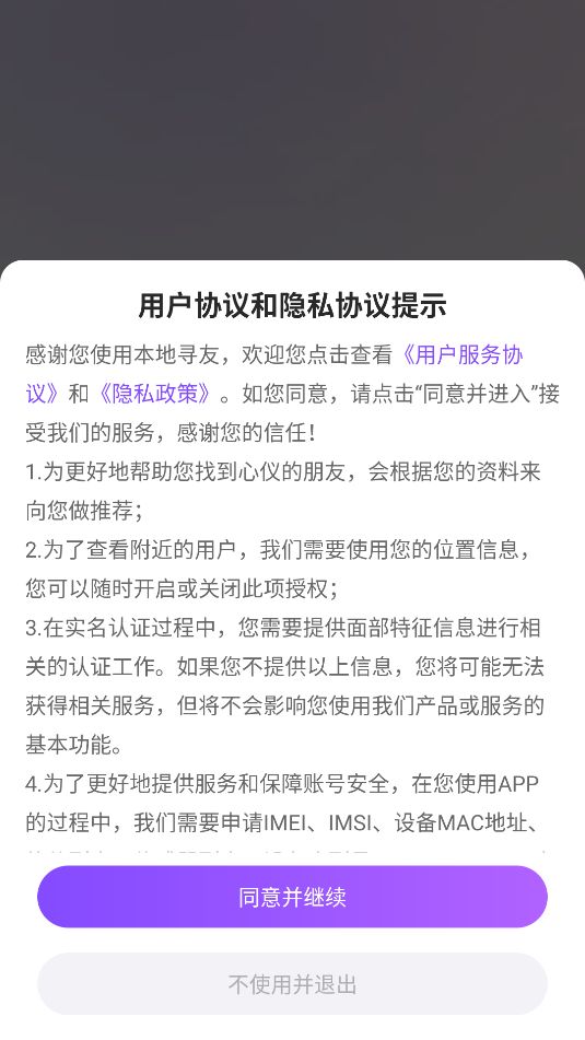 本地寻友软件图3