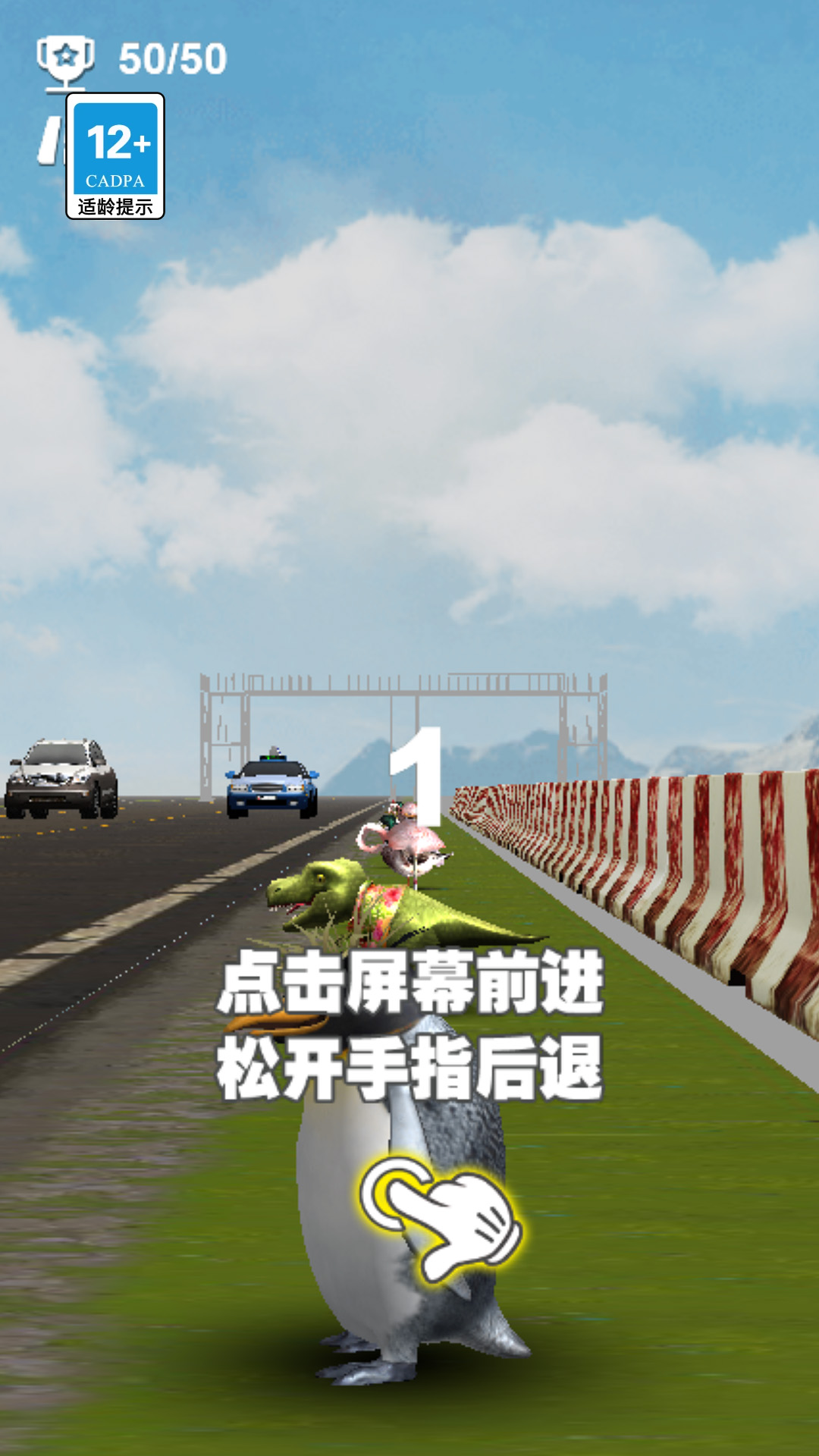 过个马路手机版图3