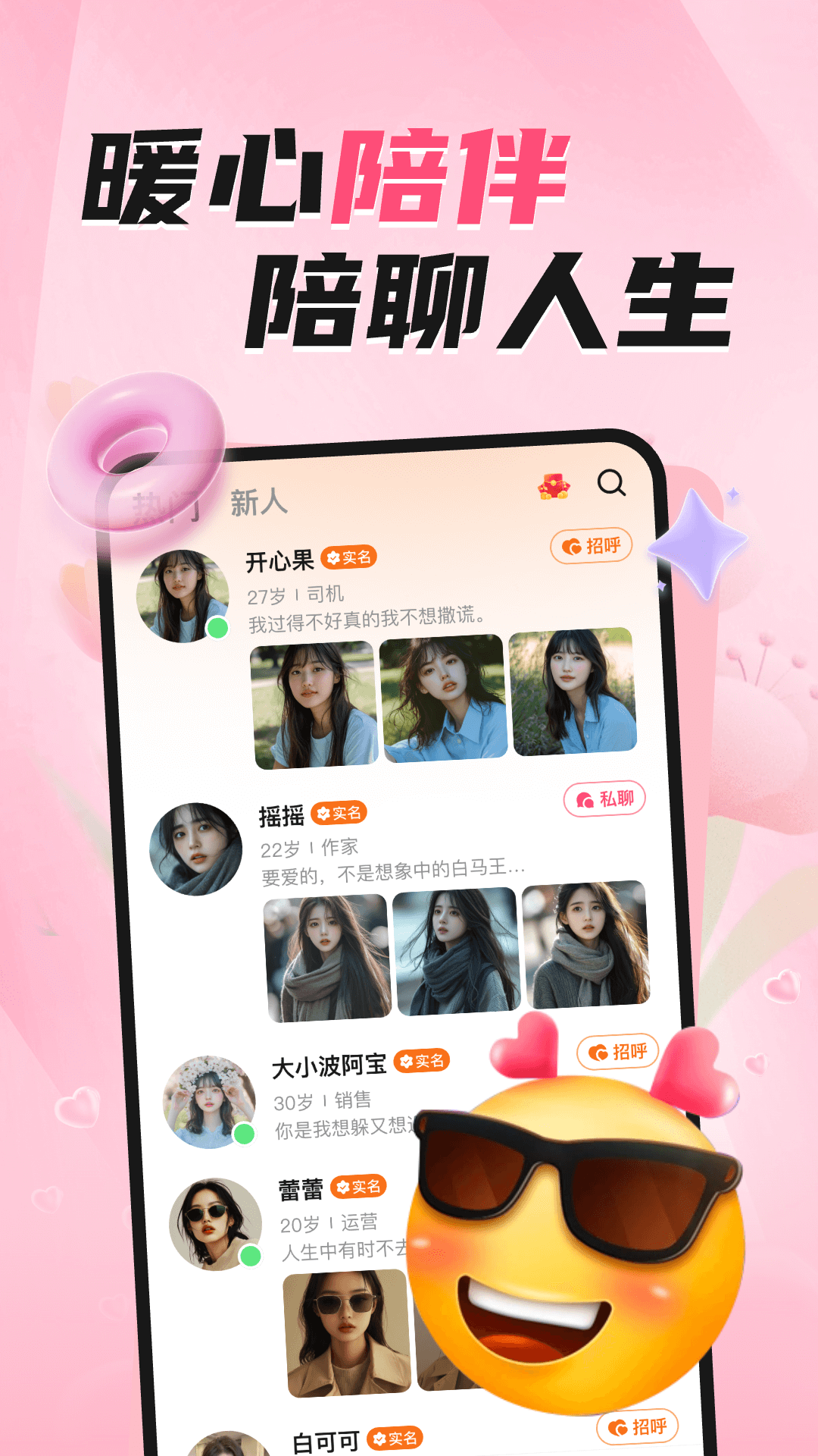 桃缘相遇软件图2