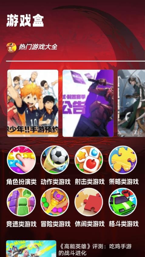 镇超玩游戏盒软件图2