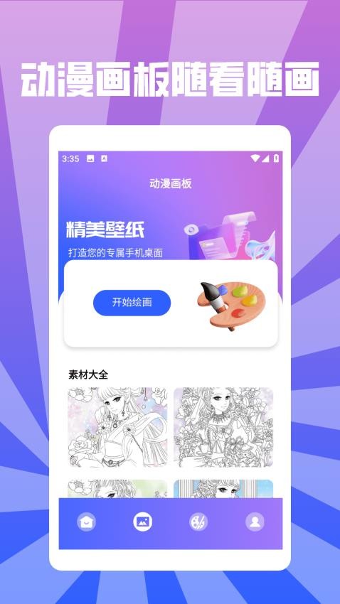 Sketchbooks壁纸app图2