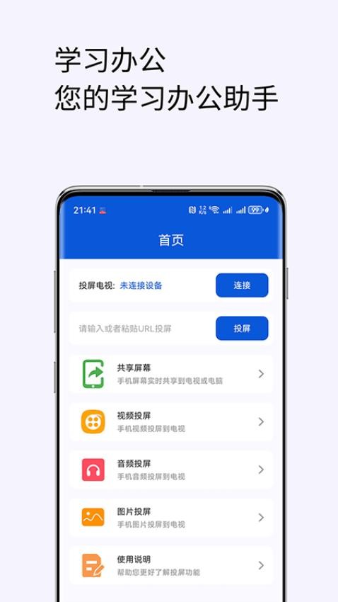 手机投屏电视助手软件图1
