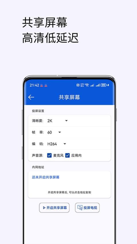 手机投屏电视助手软件图2