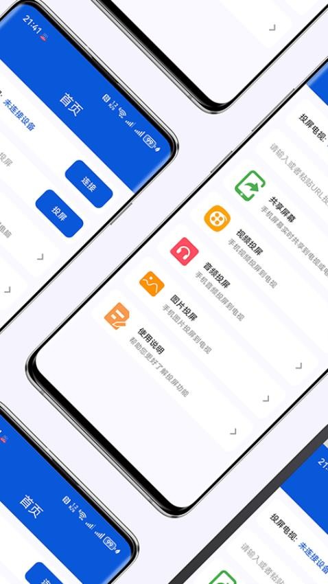 手机投屏电视助手软件图3