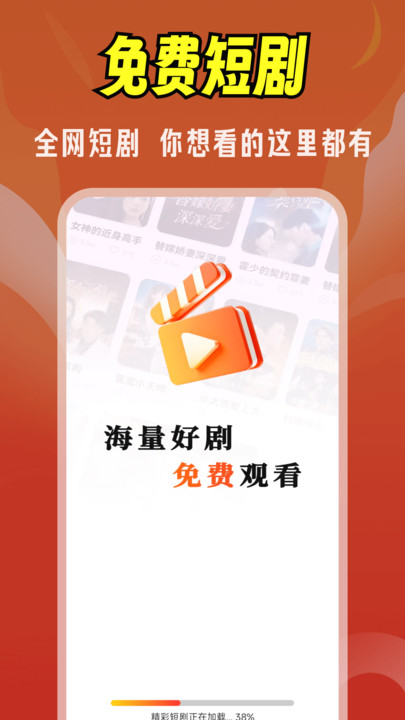 免费剧剧刷软件图1