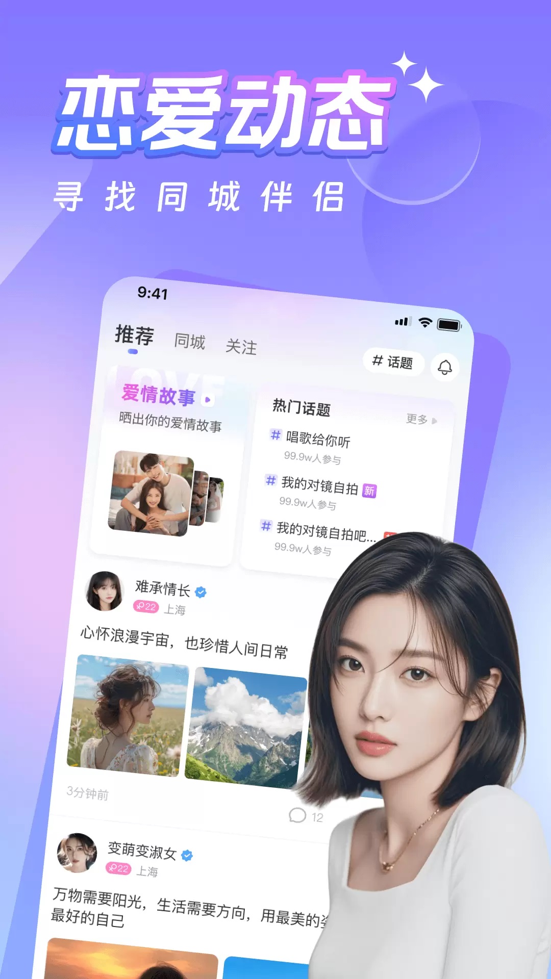同城蜜约会软件图1