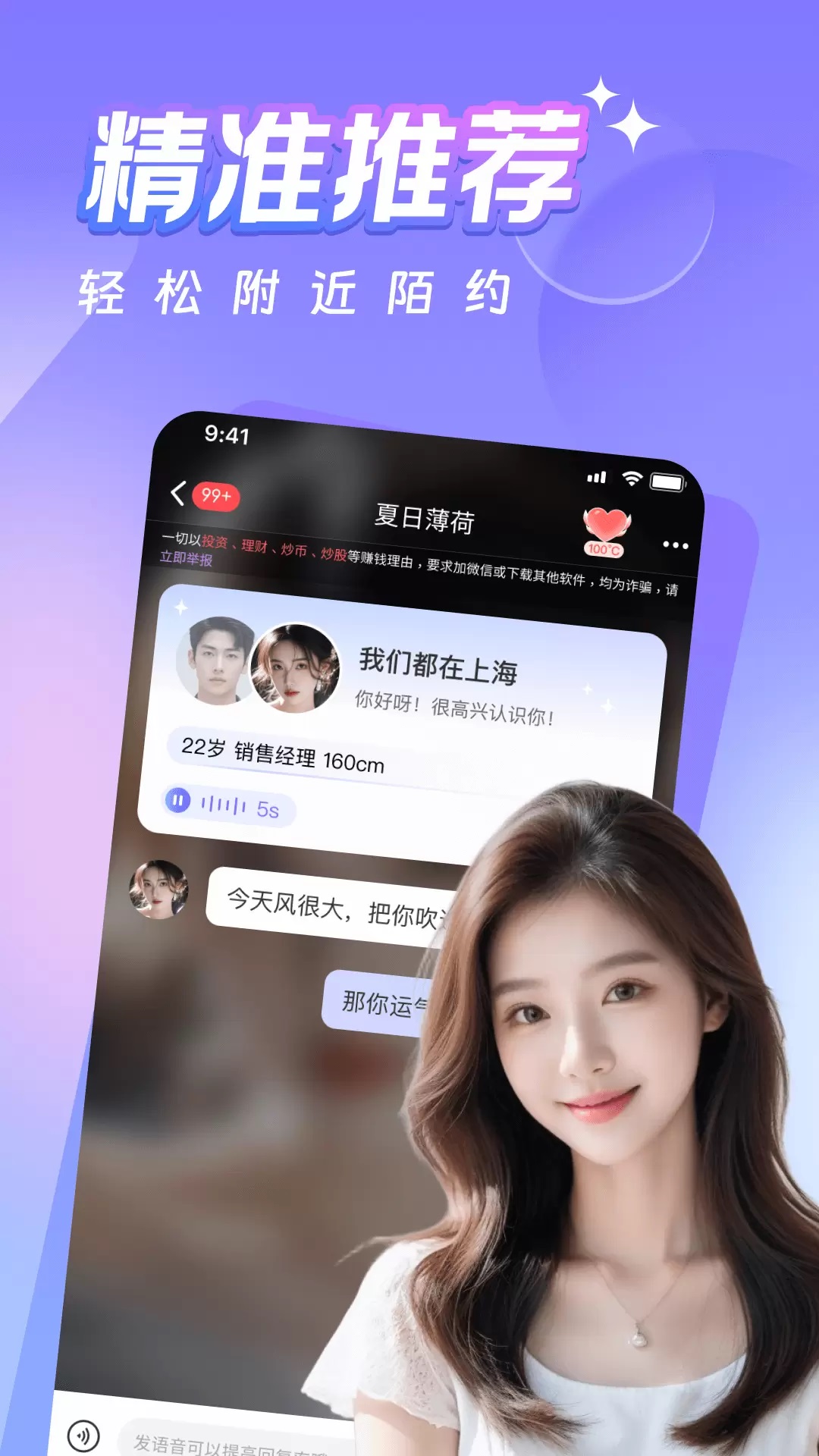 同城蜜约会软件图3