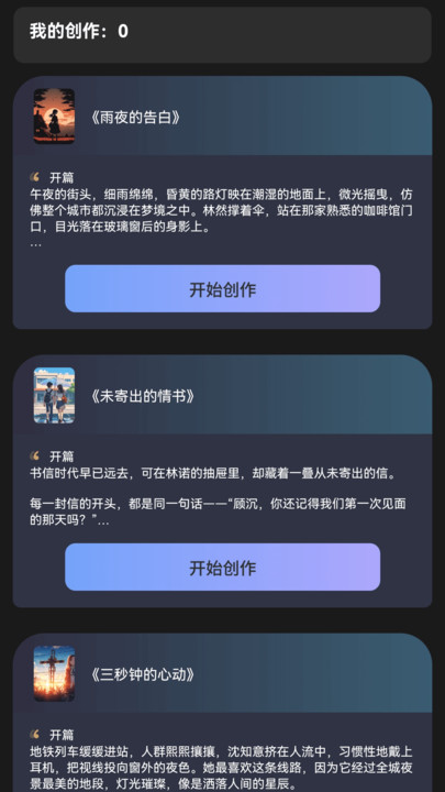 浮光剧场软件图3