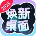 焕新桌面壁纸app下载手机版 v1.5.3.2