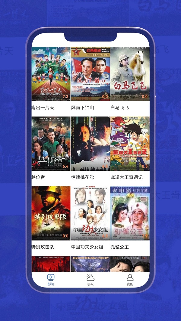 小爱影视大全软件图1