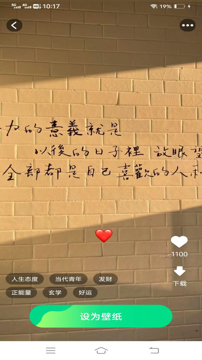 焕新桌面壁纸软件图2