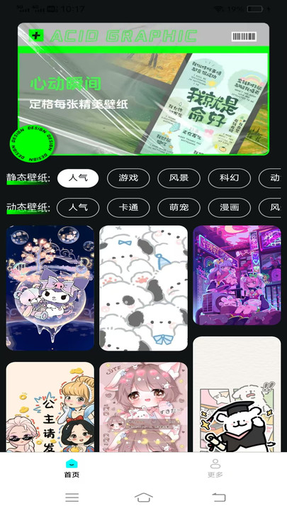 焕新桌面壁纸软件图3