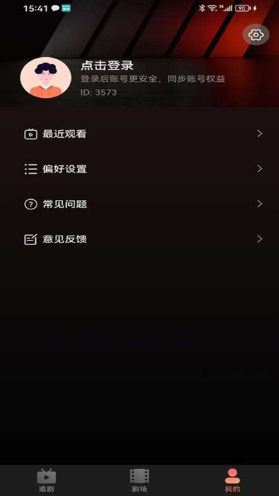 剧量之家app图3