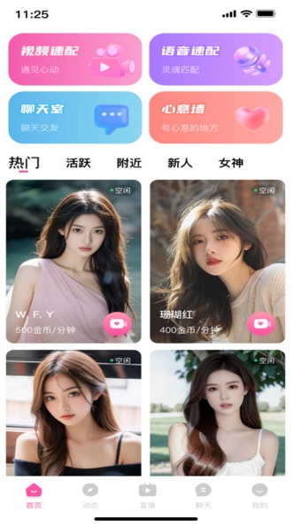 同城恋人app下载最新版图片1