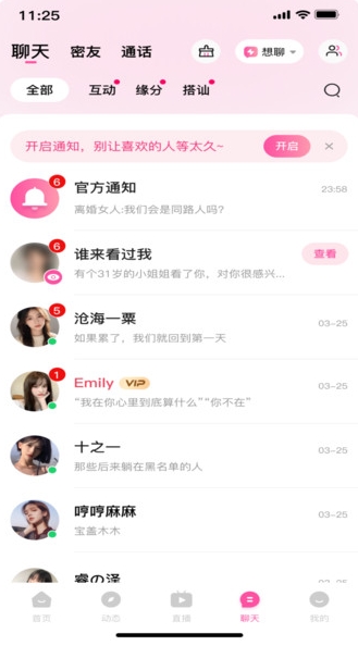 同城恋人安卓版图1