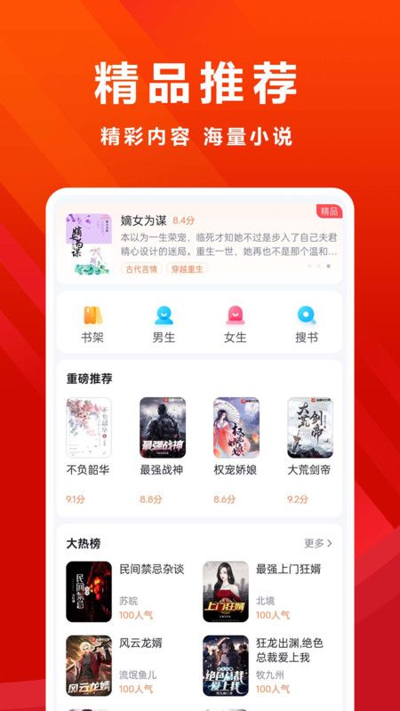 免费小说全app图2
