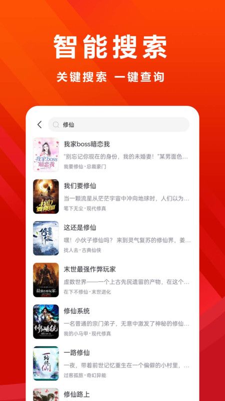 免费小说全app图3