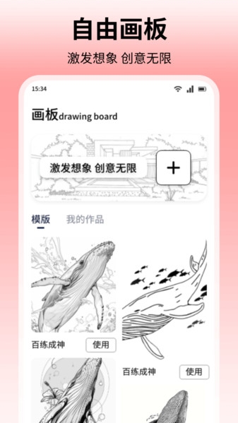 鲸鱼绘画app图1