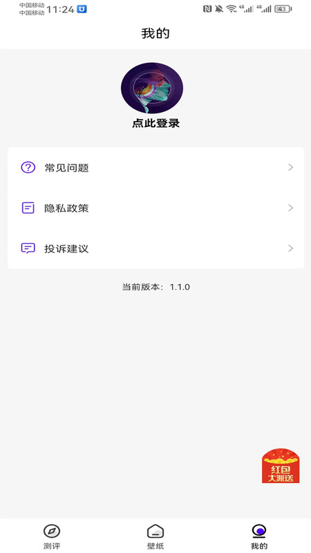 暴富壁纸软件图1