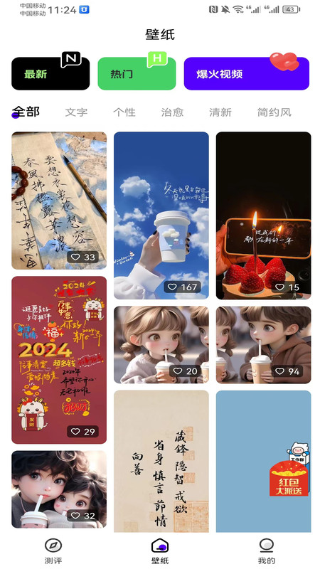 暴富壁纸软件图3