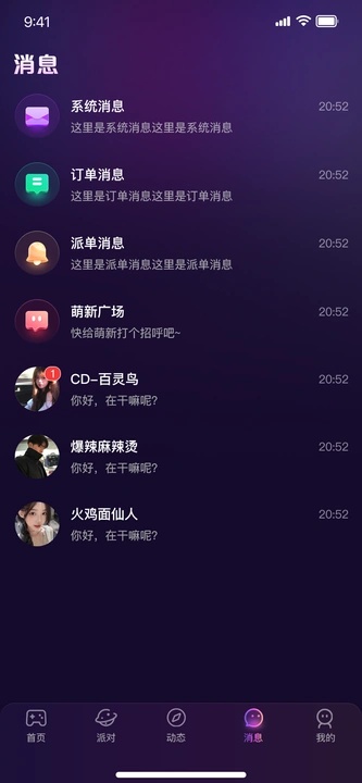 橙橙语音软件图1