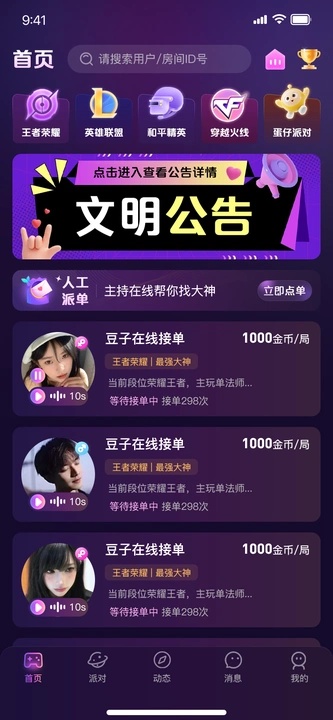 橙橙语音软件图3