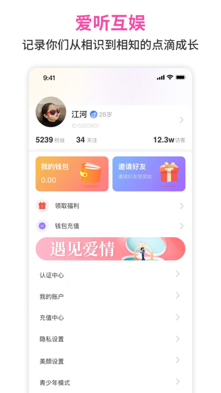 爱听互娱手机版图1