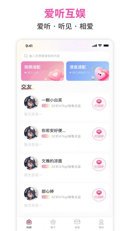 爱听互娱手机版图2