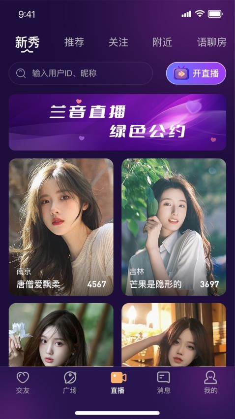兰音软件图3
