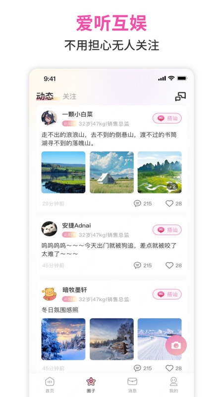 爱听互娱手机版图3