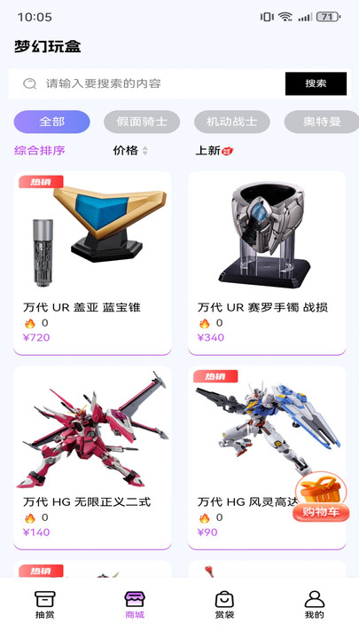 梦幻玩盒手机版下载安装图片1
