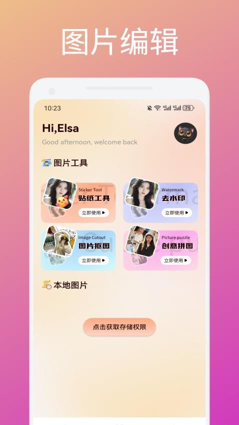 蜜瓜贴纸app图2