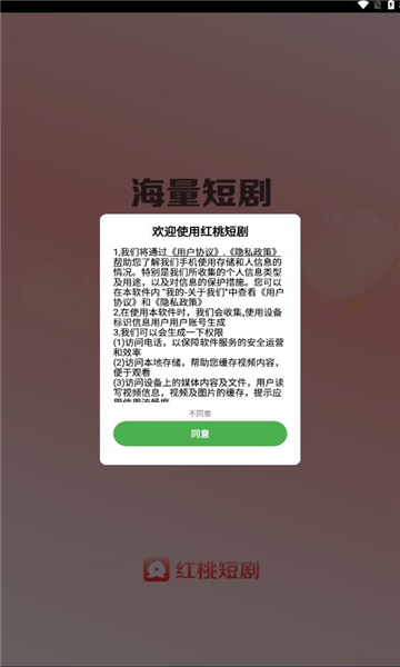 红桃短剧免费版app下载安装图片1