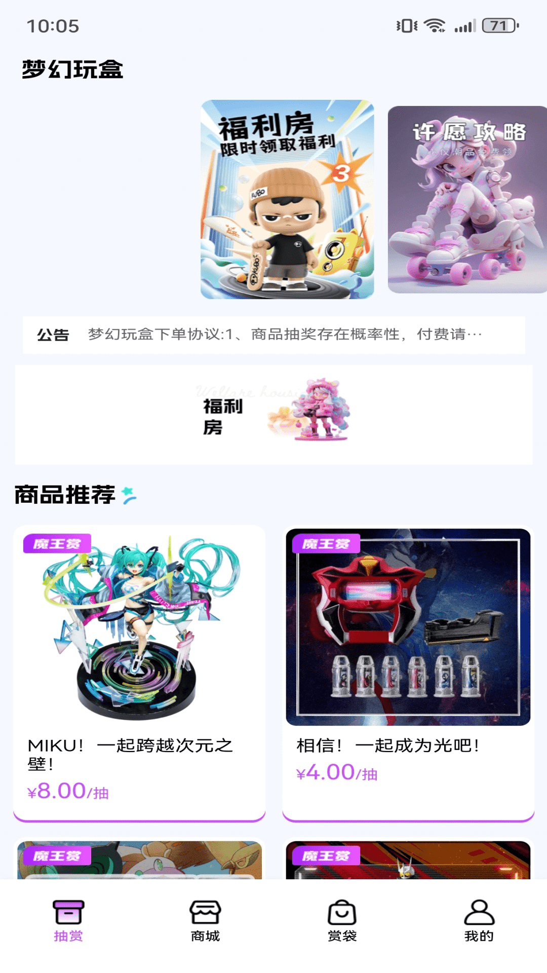 梦幻玩盒app图2