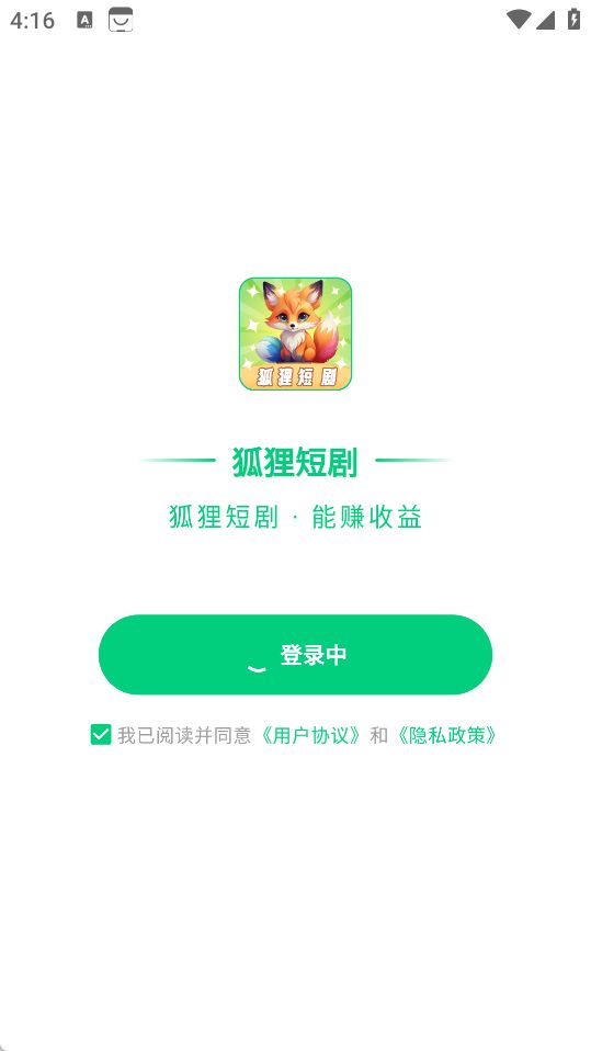 狐狸短剧软件图3