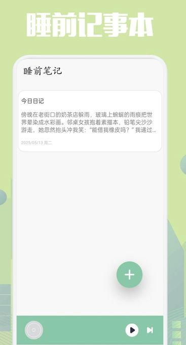 乐可FM助眠软件图2