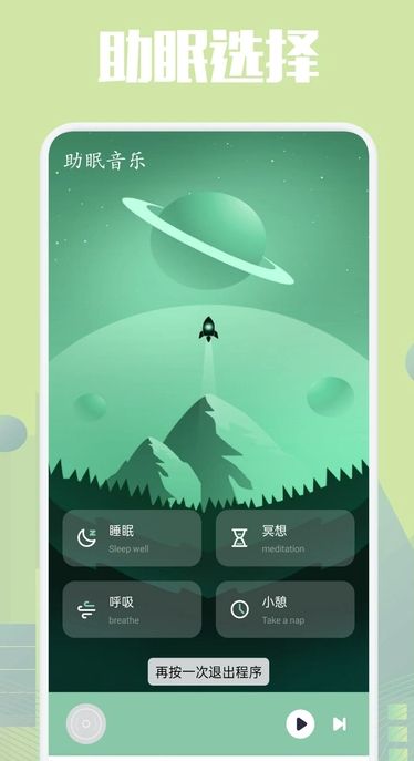 乐可FM助眠软件图3