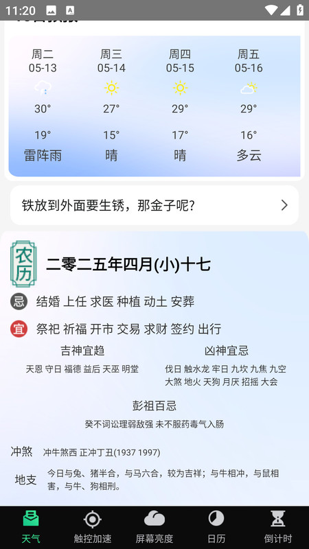 天气实时预警管家app图1