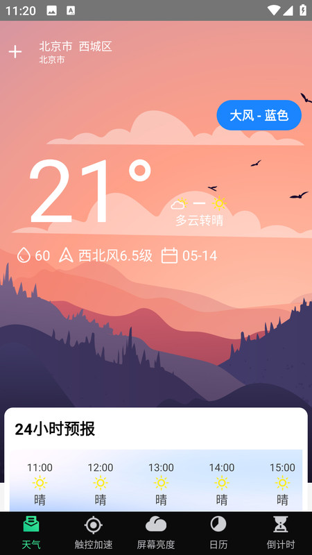 天气实时预警管家app图2