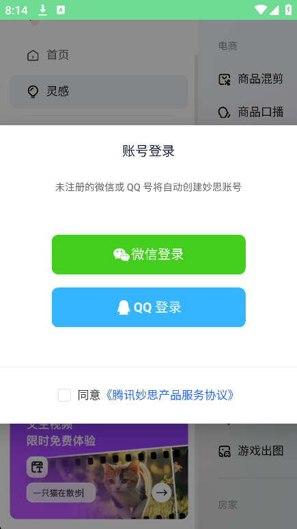 腾讯妙思AI官方版下载安装图片1