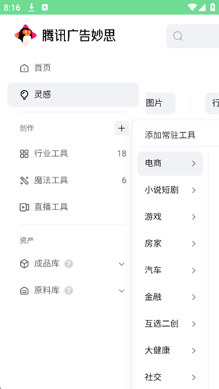 腾讯广告妙思平台图1