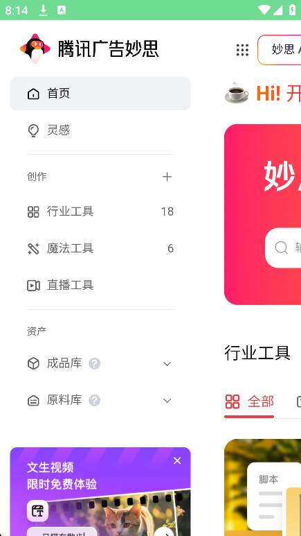 腾讯广告妙思平台图3
