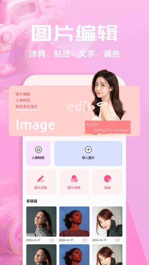 彩映秀app图2