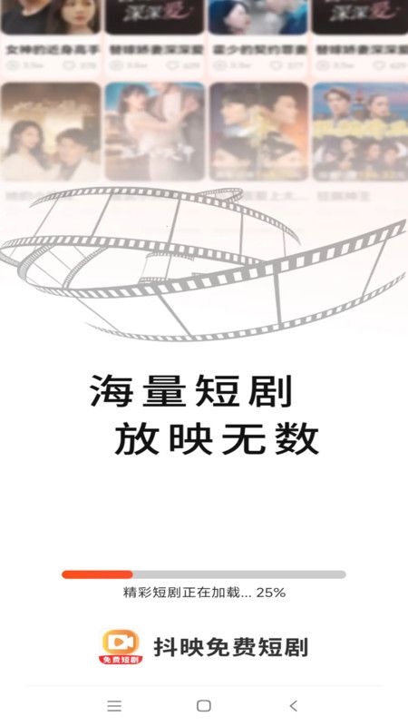 抖映免费短剧软件图3