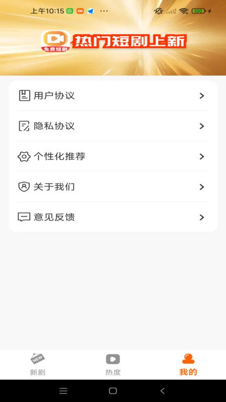 抖映免费短剧软件图1