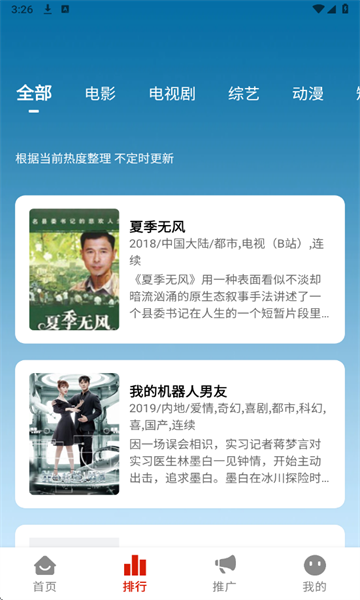 二师兄影视安卓下载图3